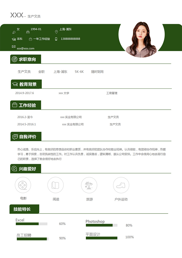深綠色創意風生產文員個人簡歷模板-1
