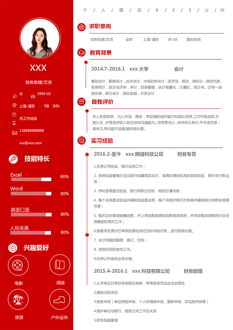 大紅色簡(jiǎn)約風(fēng)財(cái)務(wù)文員個(gè)人簡(jiǎn)歷模板-1