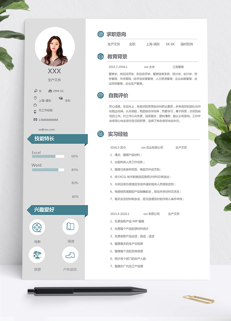藍灰色簡約風(fēng)生產(chǎn)文員個人簡歷模板