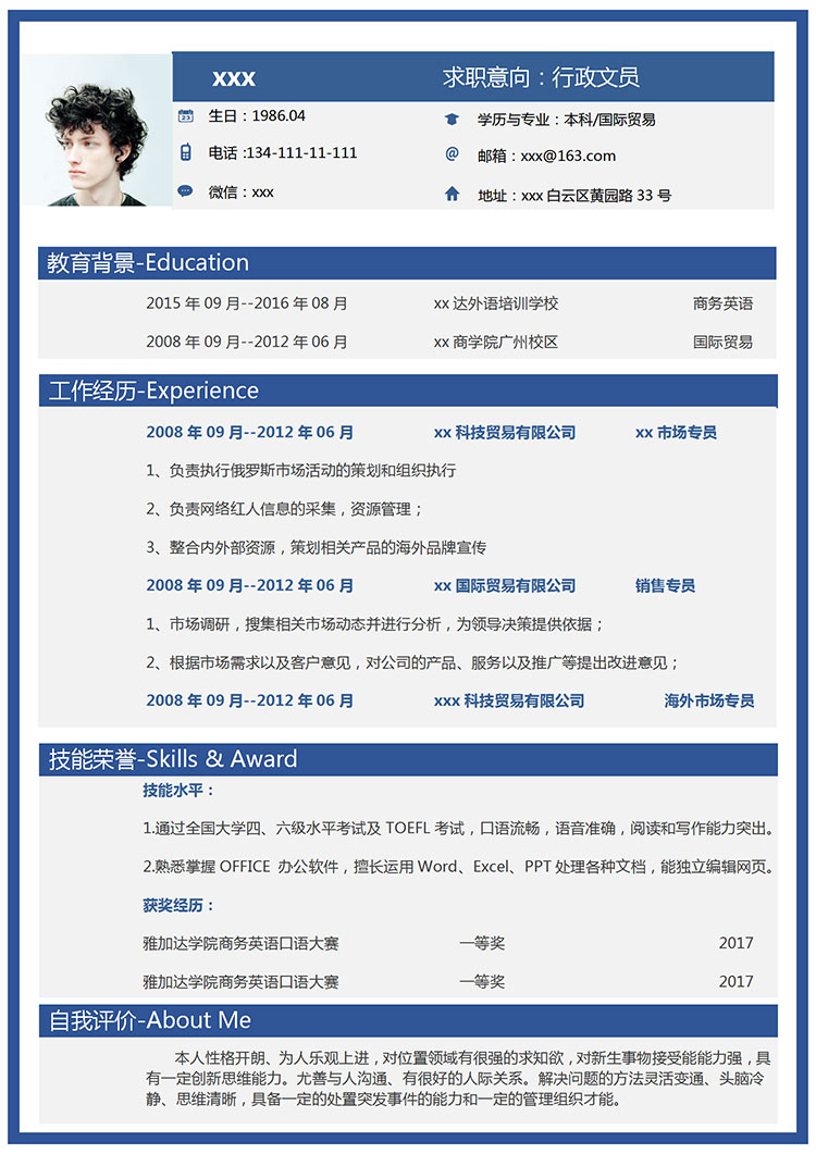 深藍(lán)色精美風(fēng)行政文員個人簡歷模板-1