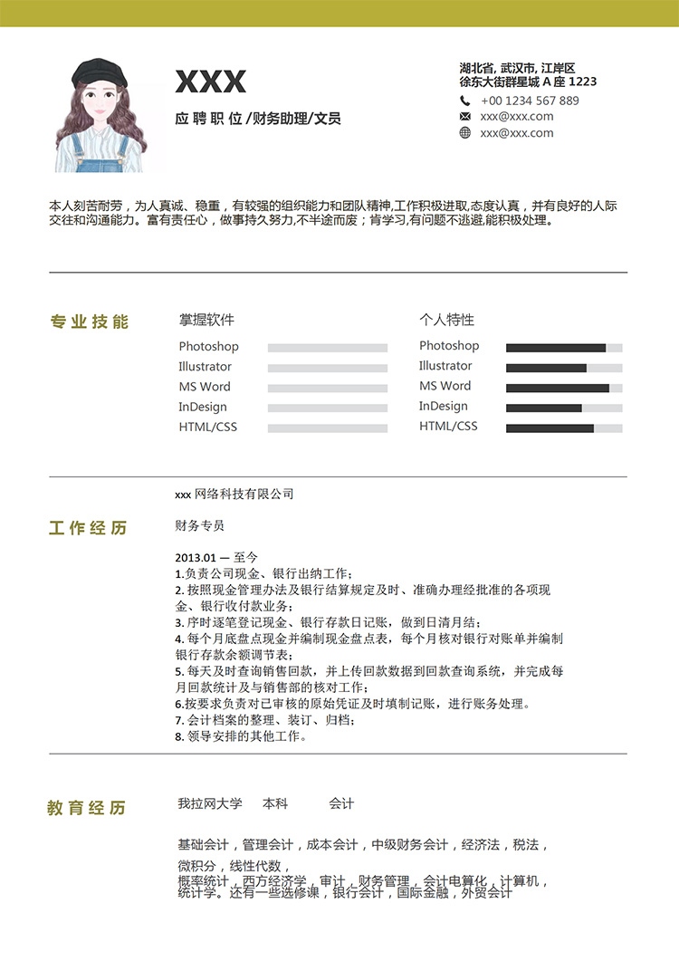 熒光綠簡約風財務文員個人簡歷模板-1