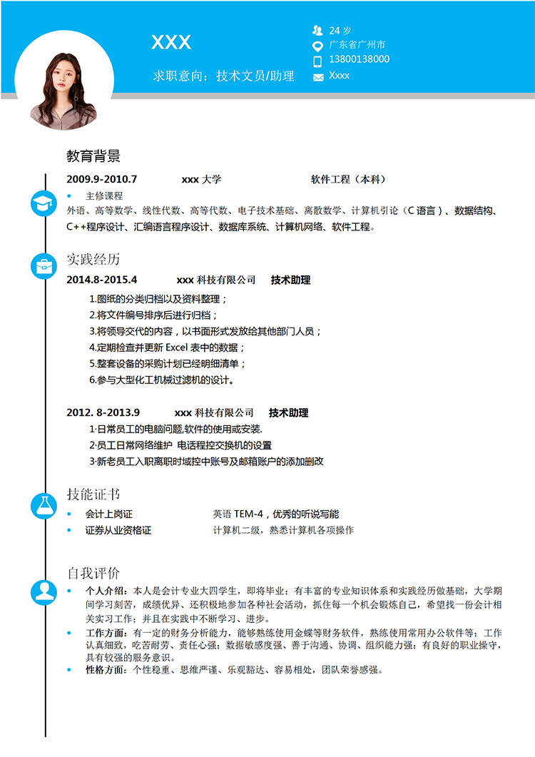 天空藍大氣風軟件技術文員個人簡歷模板-1