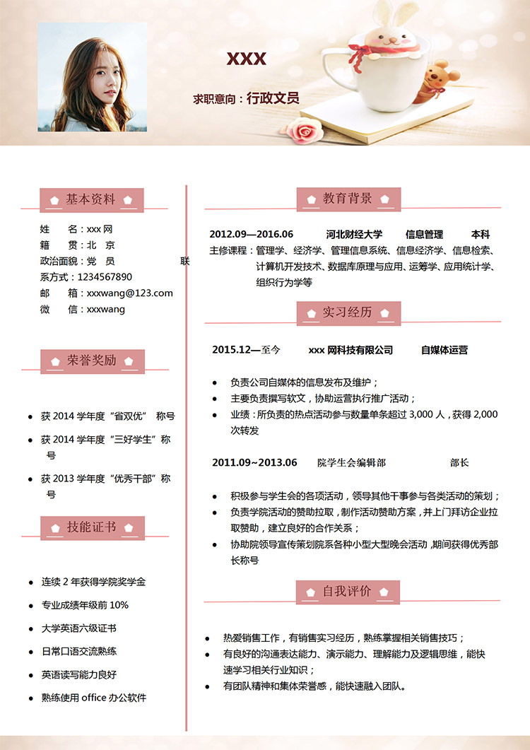 彩色系馬克杯文員個人簡歷模板-1