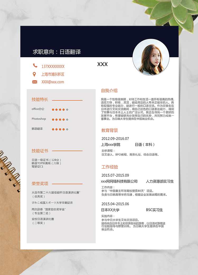 黑色系創意風日語一級個人簡歷模板