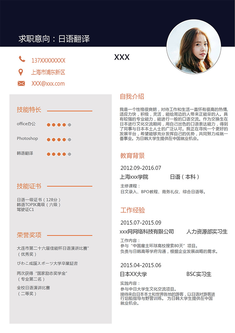 黑色系創意風日語一級個人簡歷模板-1