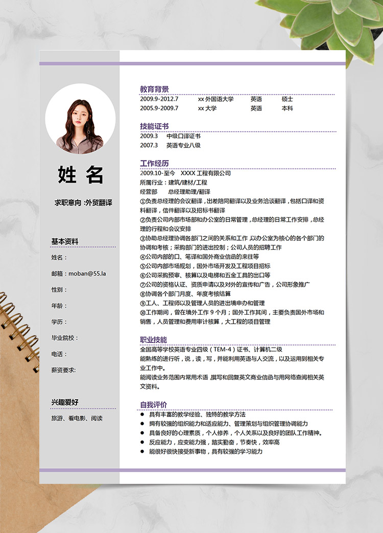 淺灰色簡約外貿(mào)翻譯應(yīng)屆生簡歷模板