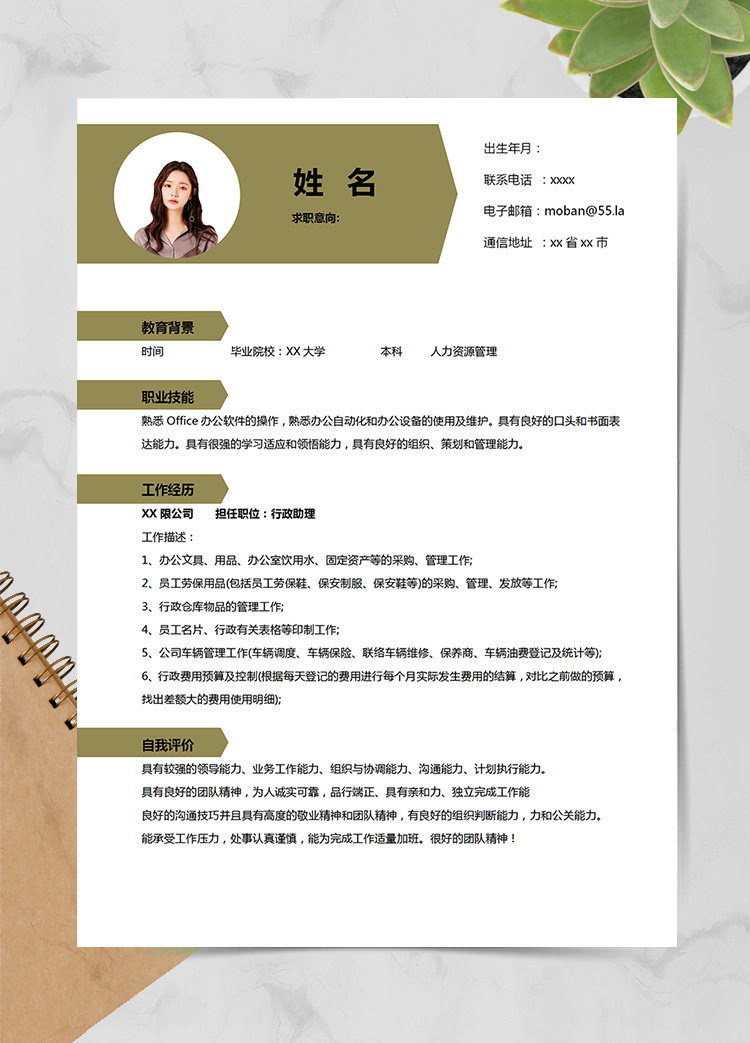 蘋果綠小清新應(yīng)屆生文員個人簡歷模板