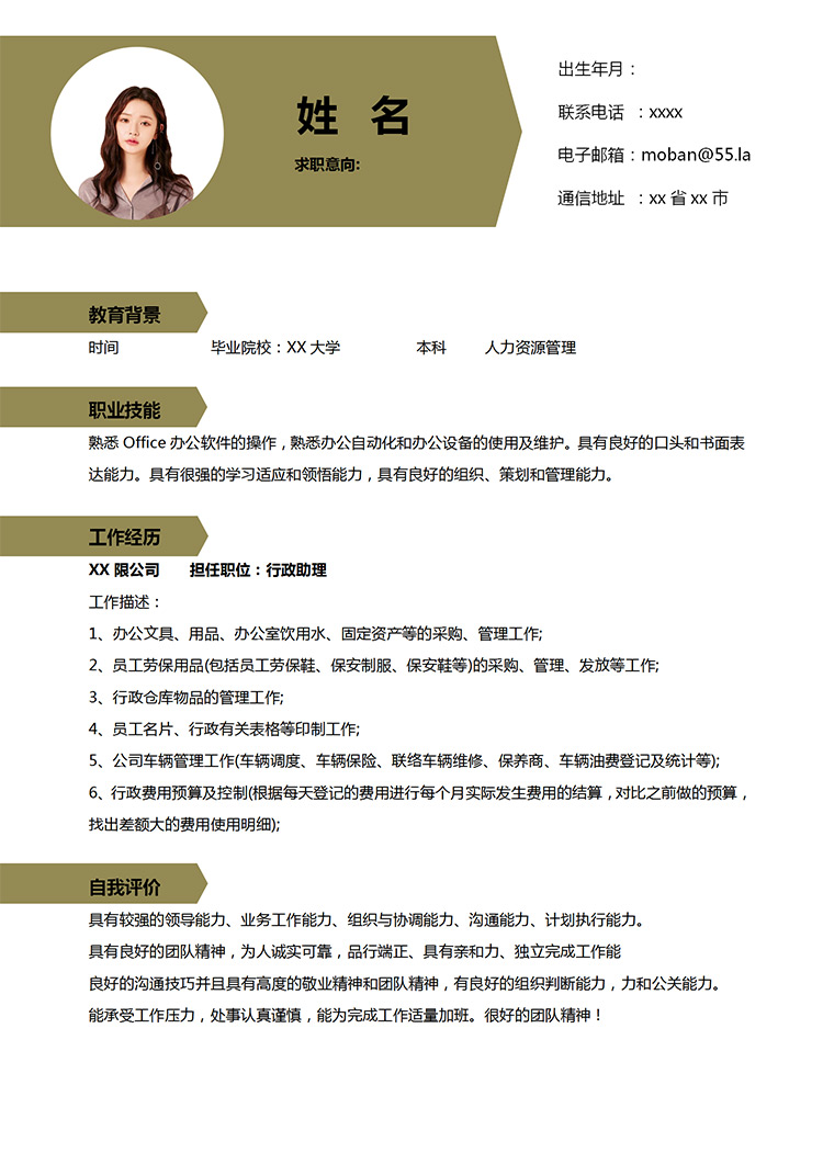蘋果綠小清新應(yīng)屆生文員個人簡歷模板-1