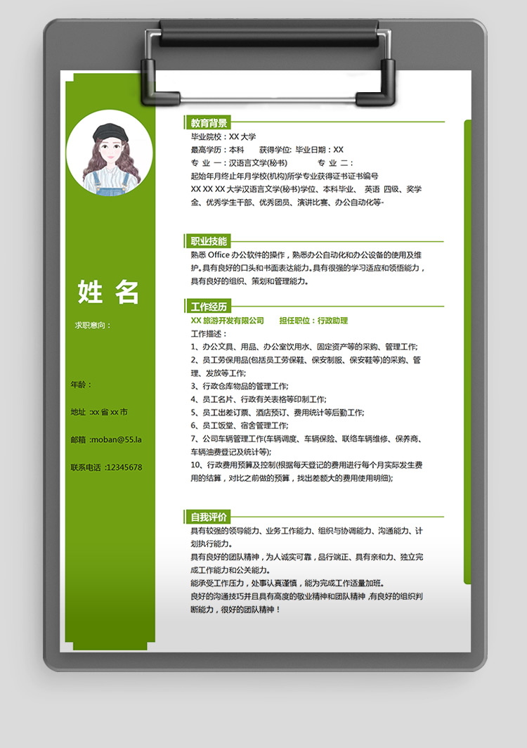 森林綠簡約風總經理助理個人簡歷模板-1