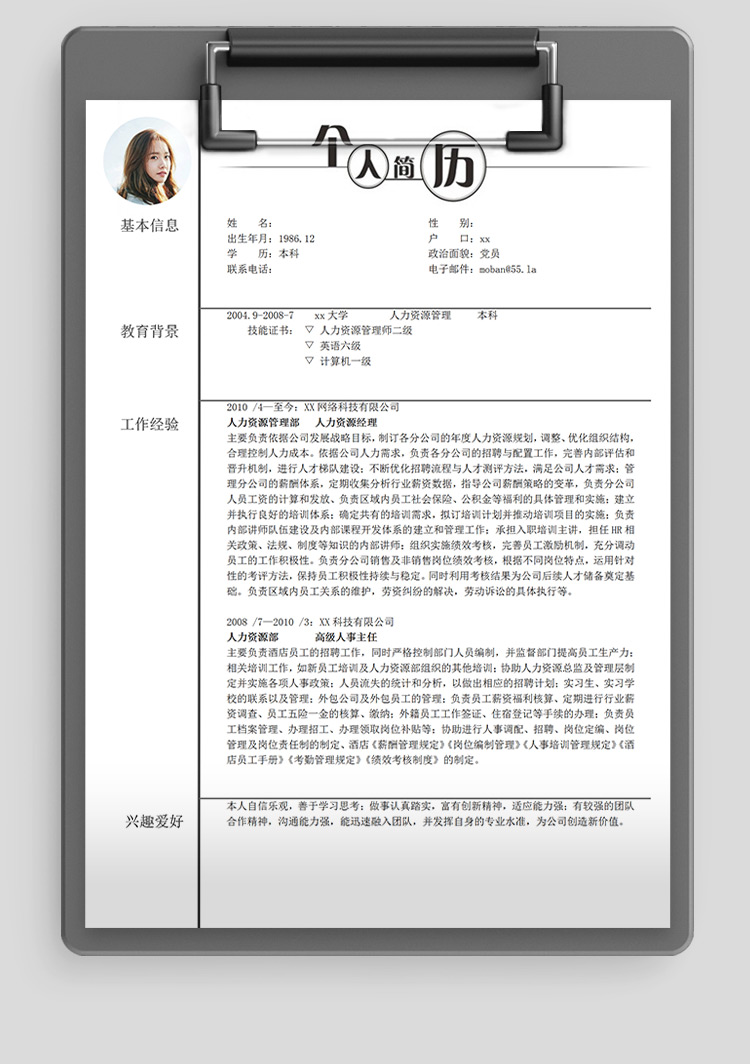白色系簡約風人力資源經理個人簡歷模板-1