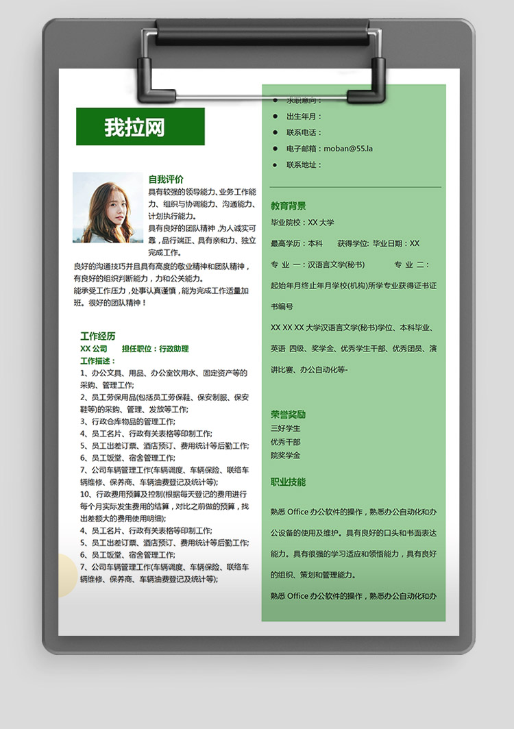 森林綠精美風文員應屆生簡歷模板-1