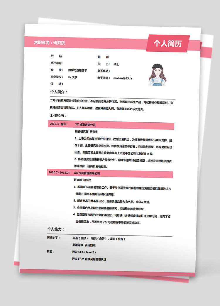 淺粉色可愛風(fēng)市場專員個人簡歷模板