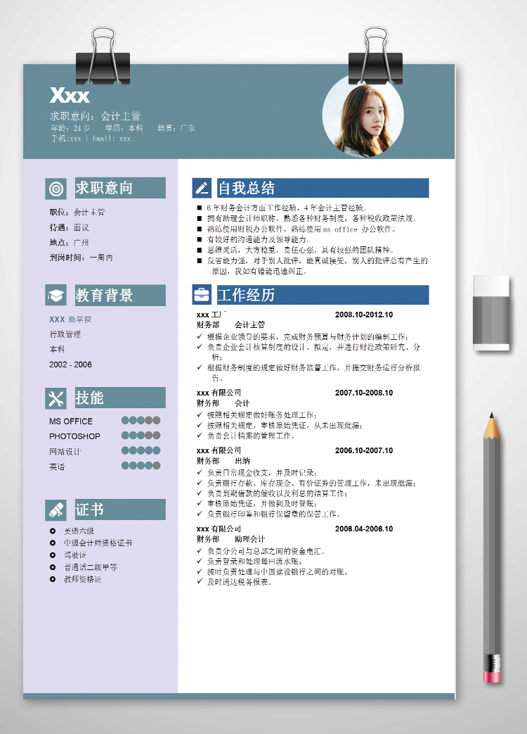 彩色系創意風格會計主管個人簡歷模板