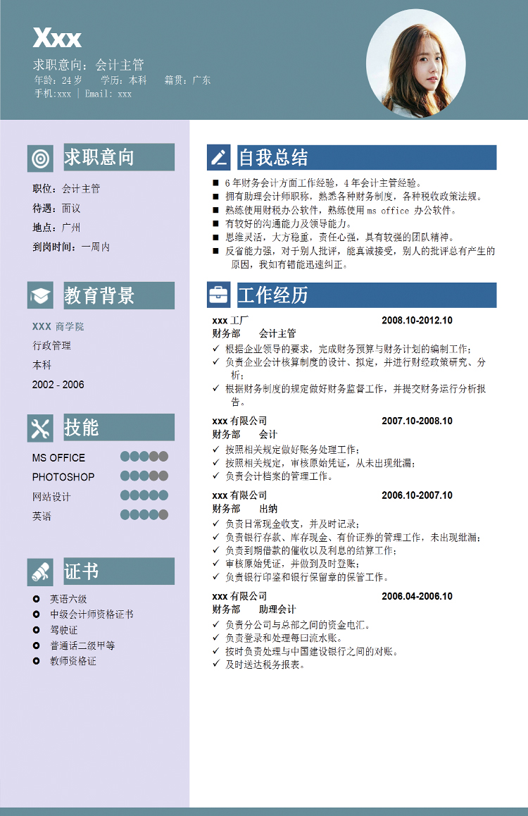 彩色系創意風格會計主管個人簡歷模板-1