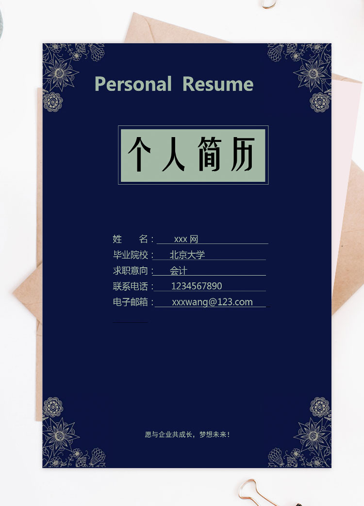 蒼青色花邊會計自薦信簡歷模板