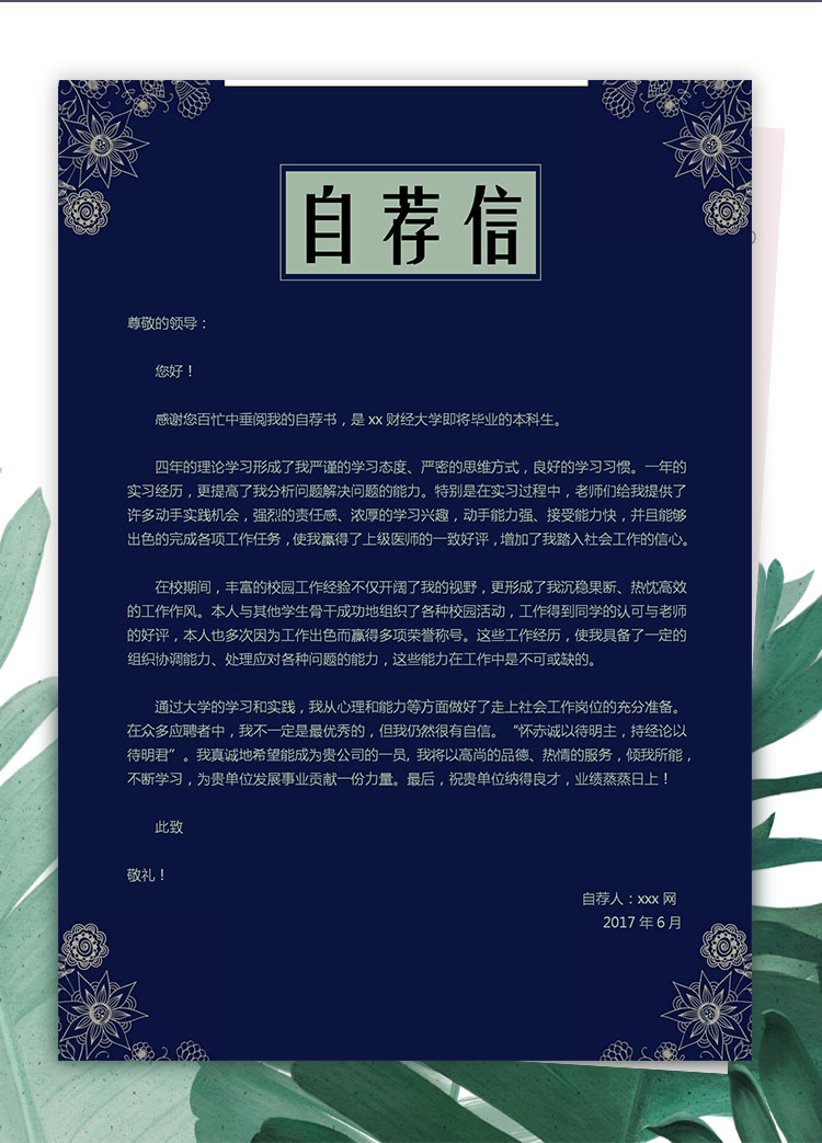 蒼青色花邊會計自薦信簡歷模板-2