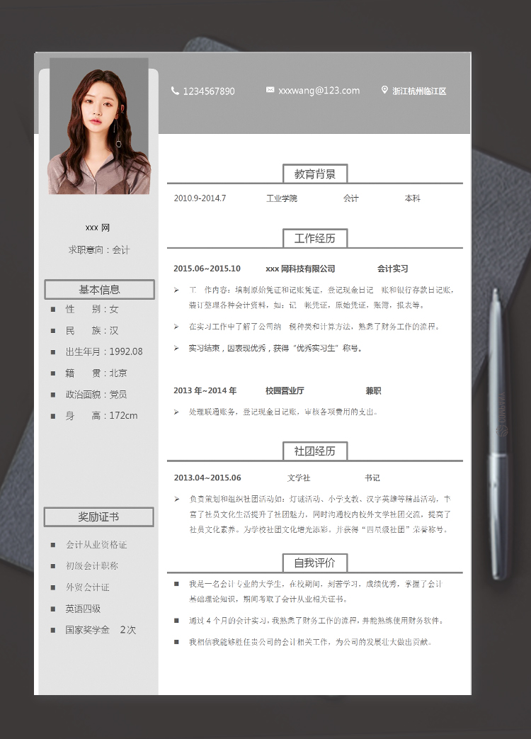 灰色系創意風初級會計個人簡歷模板