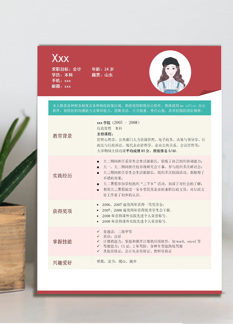 彩色簡潔風格會計個人簡歷模板