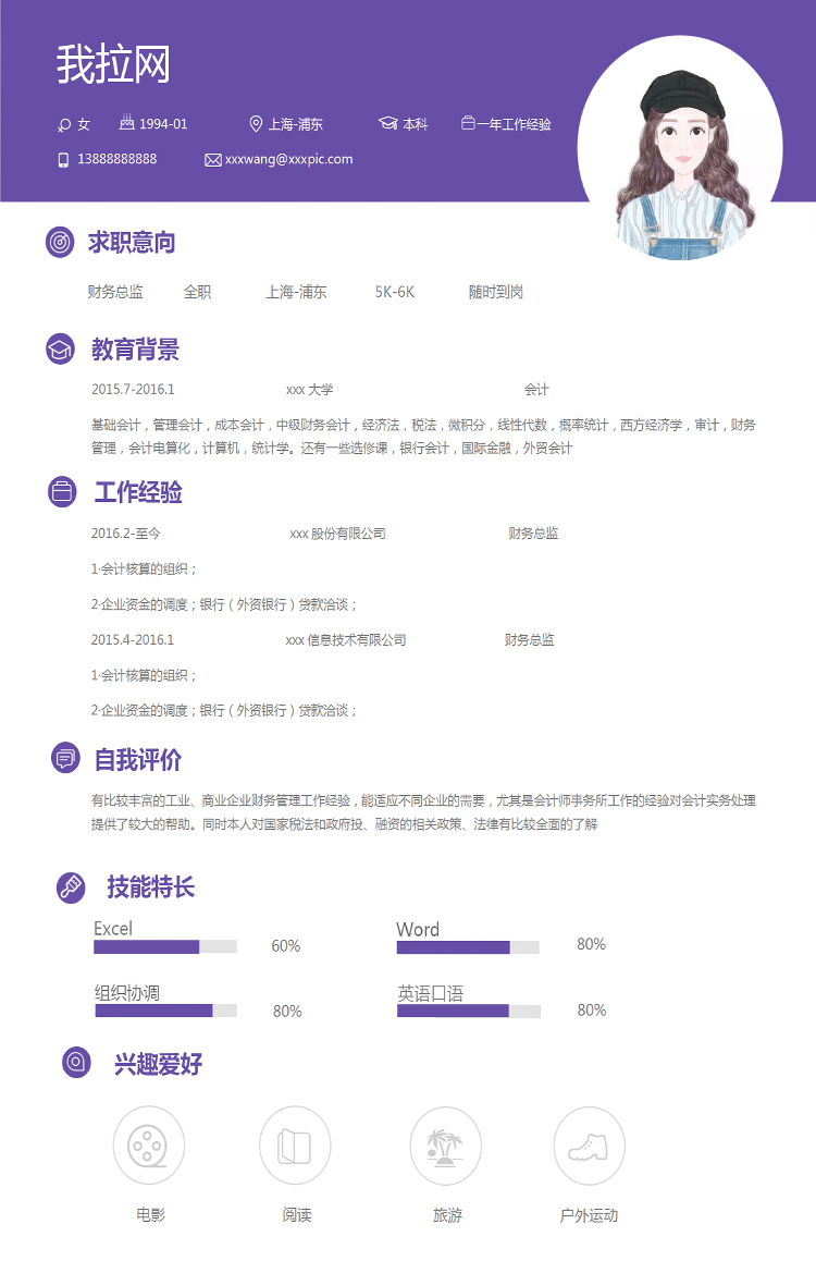 葡萄紫簡約風會計個人簡歷模板-1