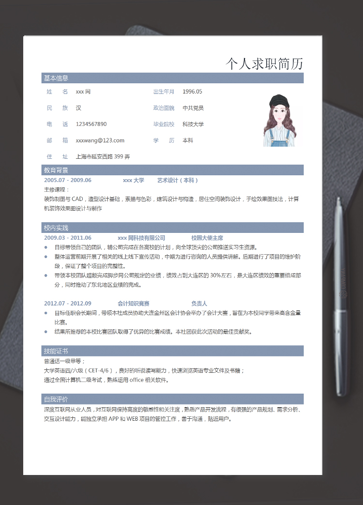 蔚藍色大氣風格初級會計個人簡歷模板