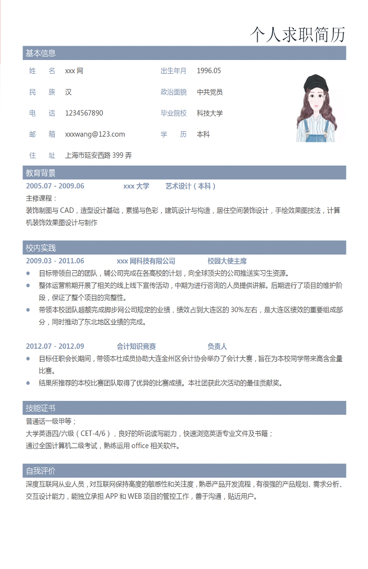 蔚藍色大氣風格初級會計個人簡歷模板-1
