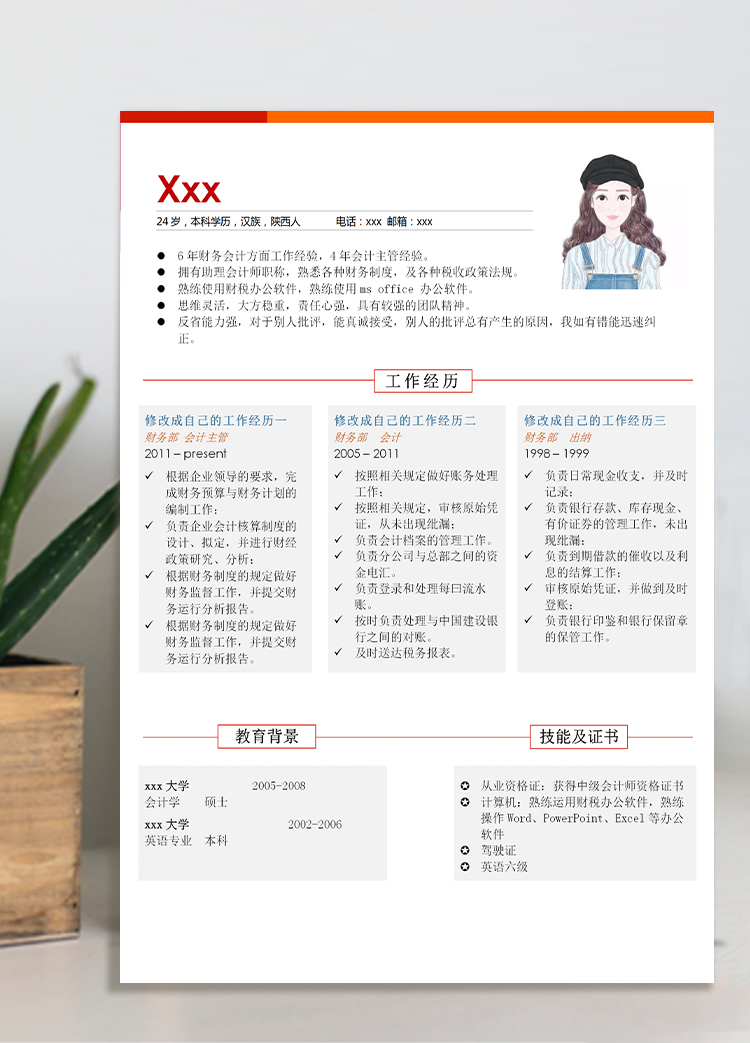 彩色系表格分布會計個人簡歷模板