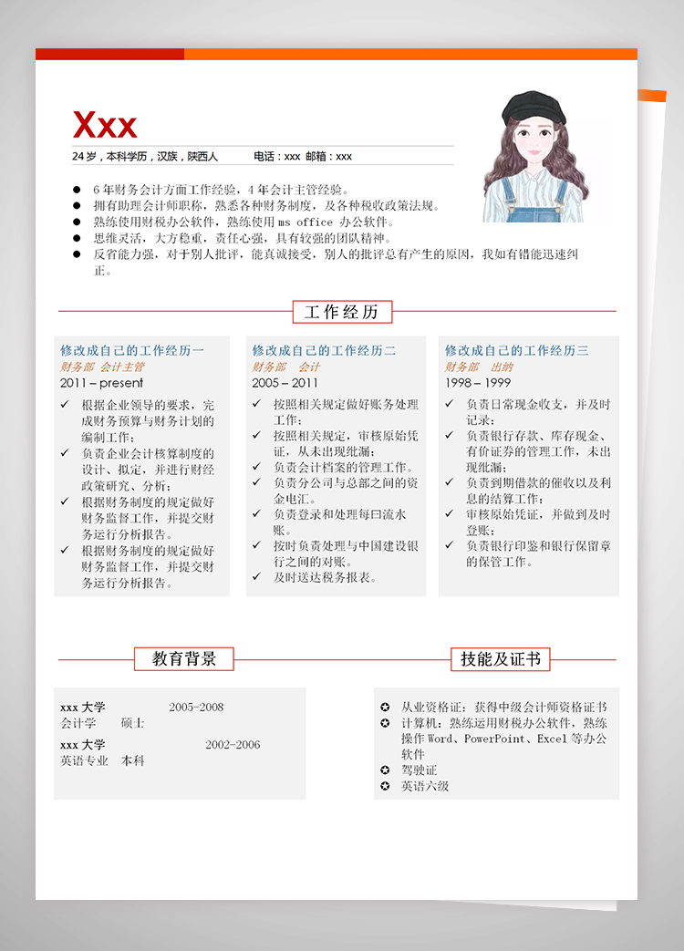 彩色系表格分布會計個人簡歷模板-1