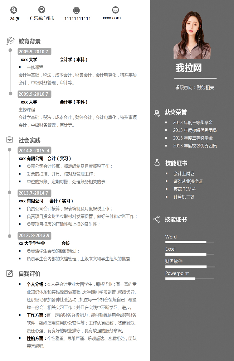 黑白色高端風格會計個人簡歷模板-1