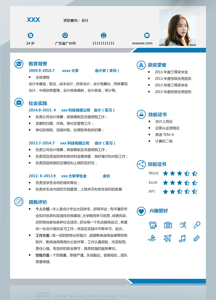 白色系簡約風財務會計個人簡歷模板-1