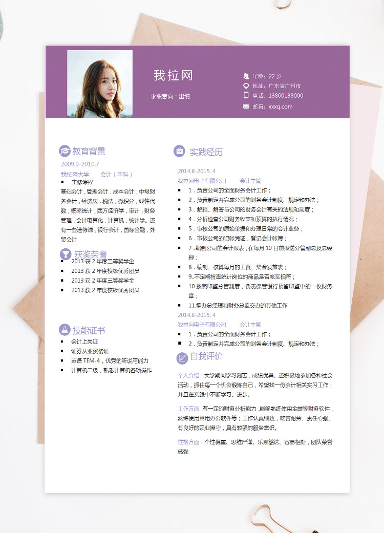 紫羅蘭色簡約會計出納個人簡歷模板