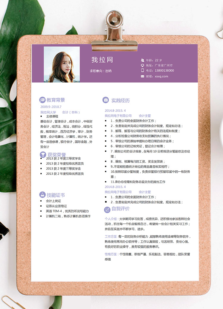 紫羅蘭色簡約會計出納個人簡歷模板-1