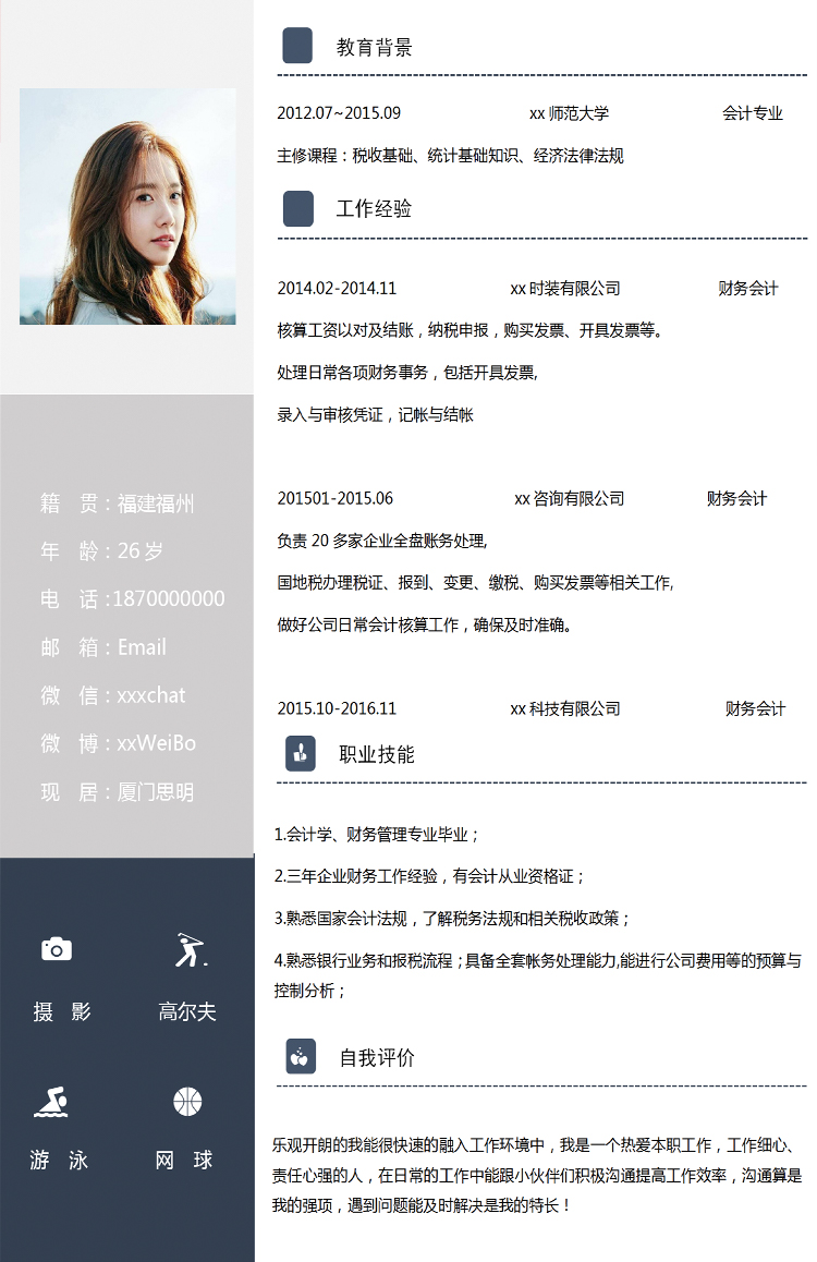 藍灰色簡約風財務出納個人簡歷模板-1