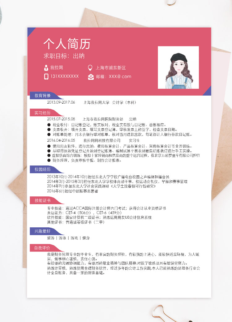桃紅色精美財務出納個人簡歷模板