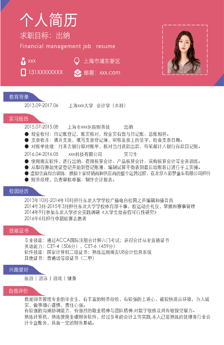 櫻桃紅簡約風(fēng)出納個人簡歷模板-1