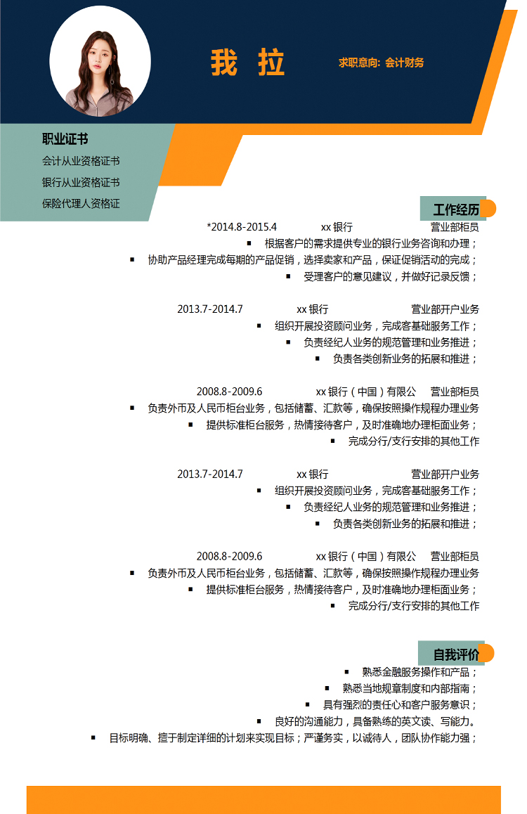 彩色系簡約個性會計財務(wù)個人簡歷模板-1