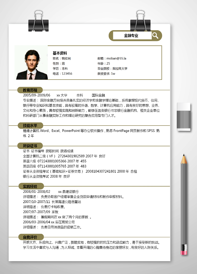 咖啡色簡約風(fēng)金融專業(yè)個人簡歷模板