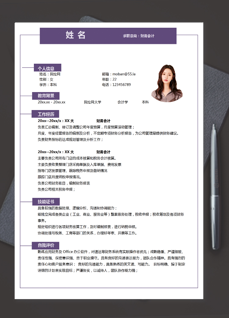 紫羅蘭精美風財務會計個人簡歷模板