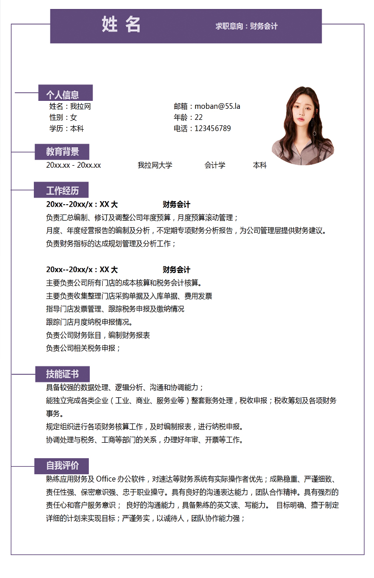 紫羅蘭精美風財務會計個人簡歷模板-1