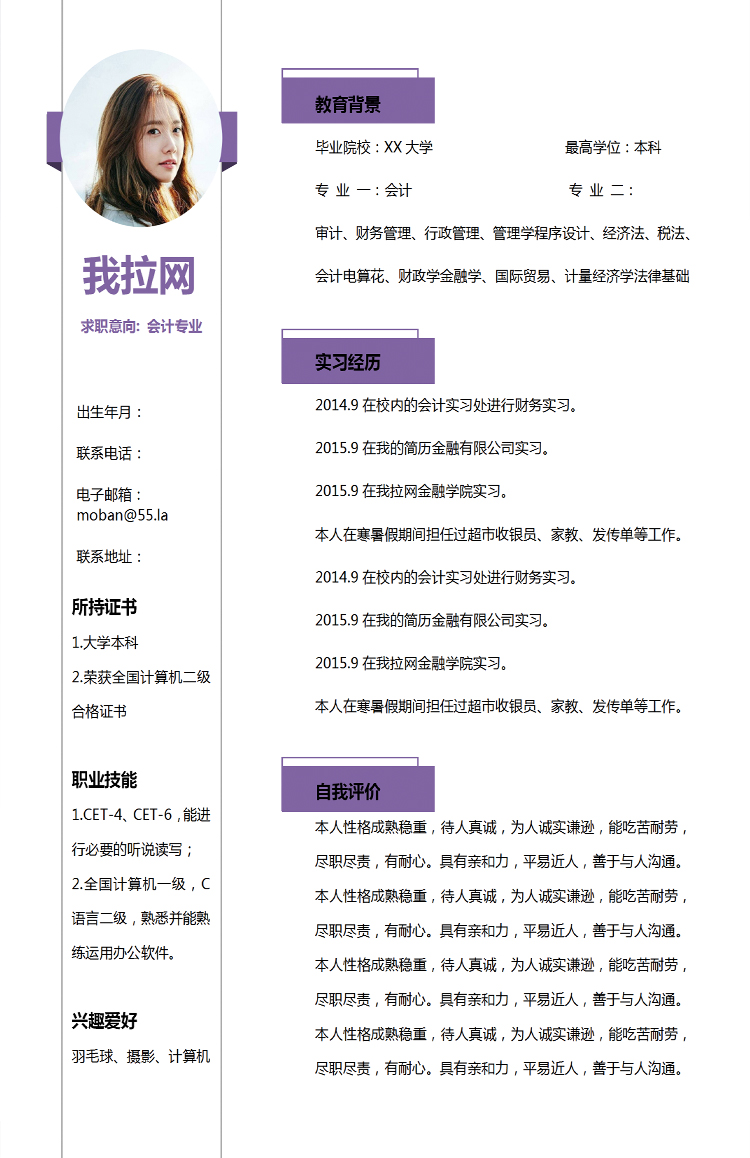 紫色系簡(jiǎn)約風(fēng)出納專員個(gè)人簡(jiǎn)歷模板-1