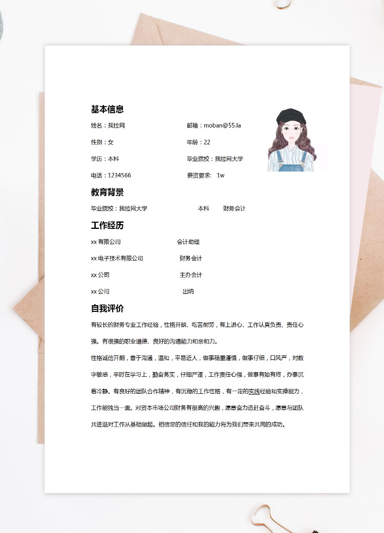 白色系簡潔風格財務會計個人簡歷模板