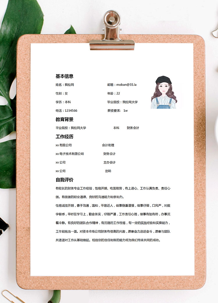 白色系簡潔風格財務會計個人簡歷模板-1