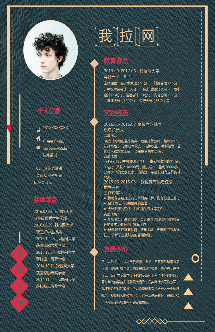 金色高端風(fēng)格財務(wù)會計個人簡歷模板-1