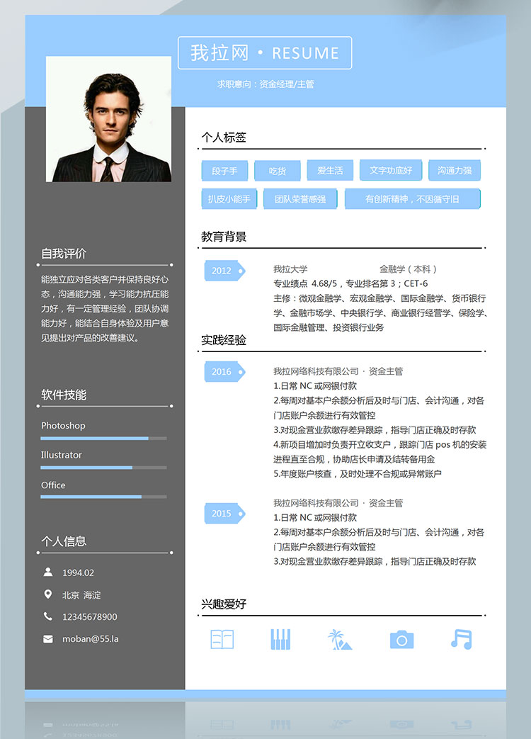 深灰藍創意風資金經理個人簡歷模板-1