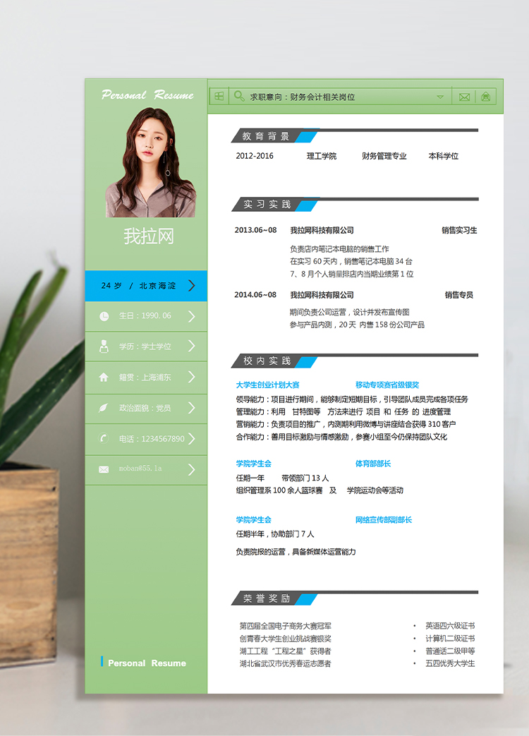 蘋果綠創(chuàng)意風財務會計個人簡歷模板