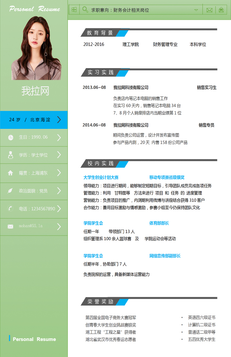 蘋果綠創(chuàng)意風財務會計個人簡歷模板-1