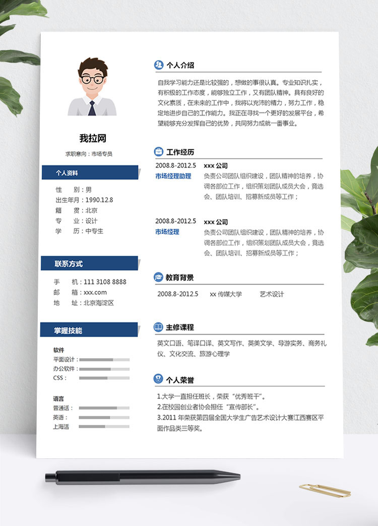 寶藍(lán)色個(gè)性風(fēng)優(yōu)秀中專生個(gè)人簡歷模板