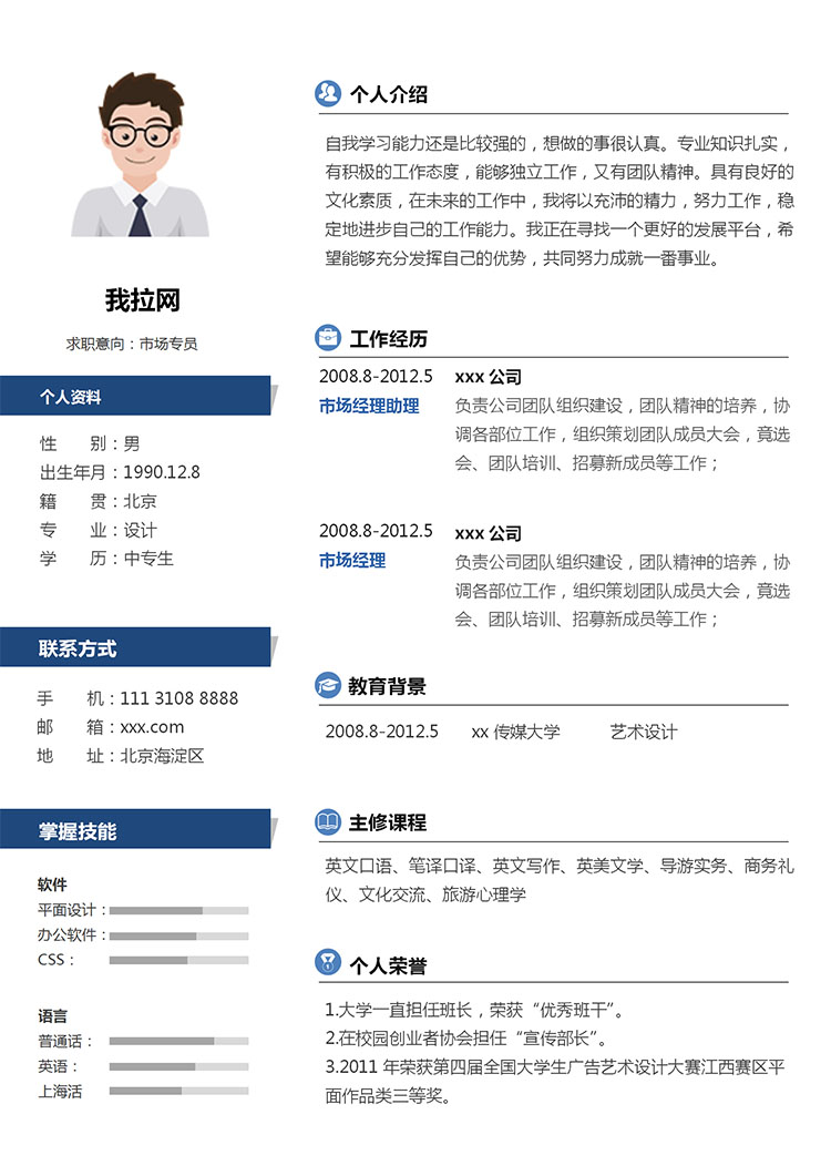 寶藍(lán)色個(gè)性風(fēng)優(yōu)秀中專生個(gè)人簡歷模板-1