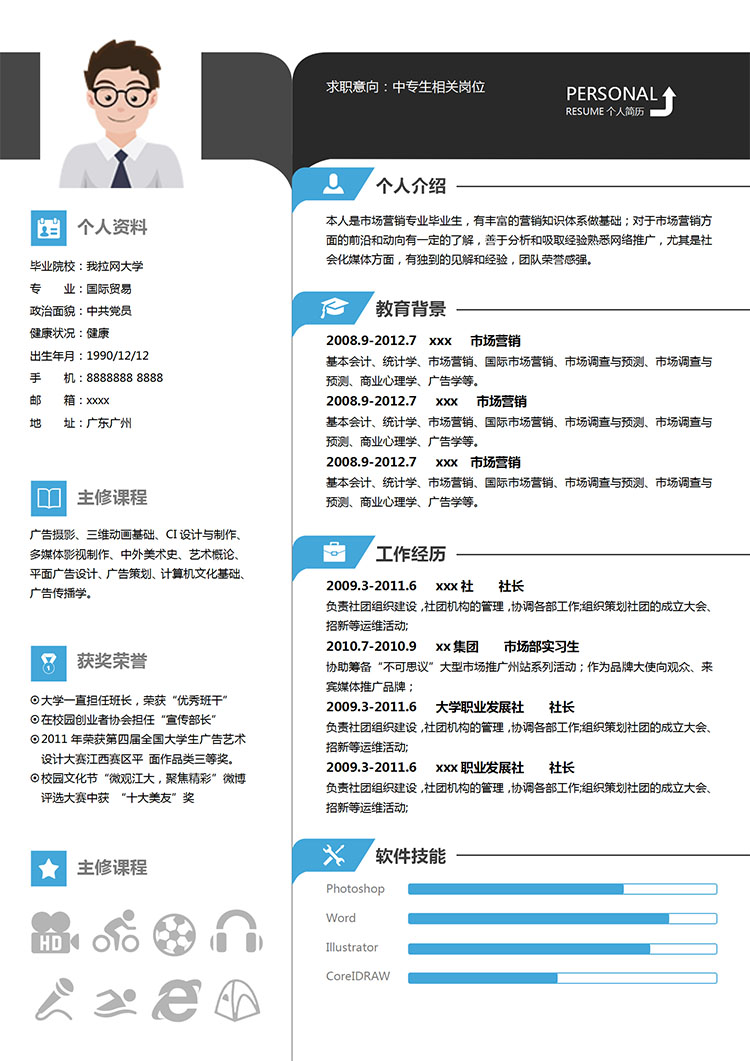 黑色系創(chuàng)意風(fēng)中專生個(gè)人簡(jiǎn)歷模板-1
