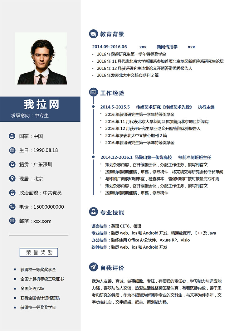 寶藍色左右排版中專生個人簡歷模板-1