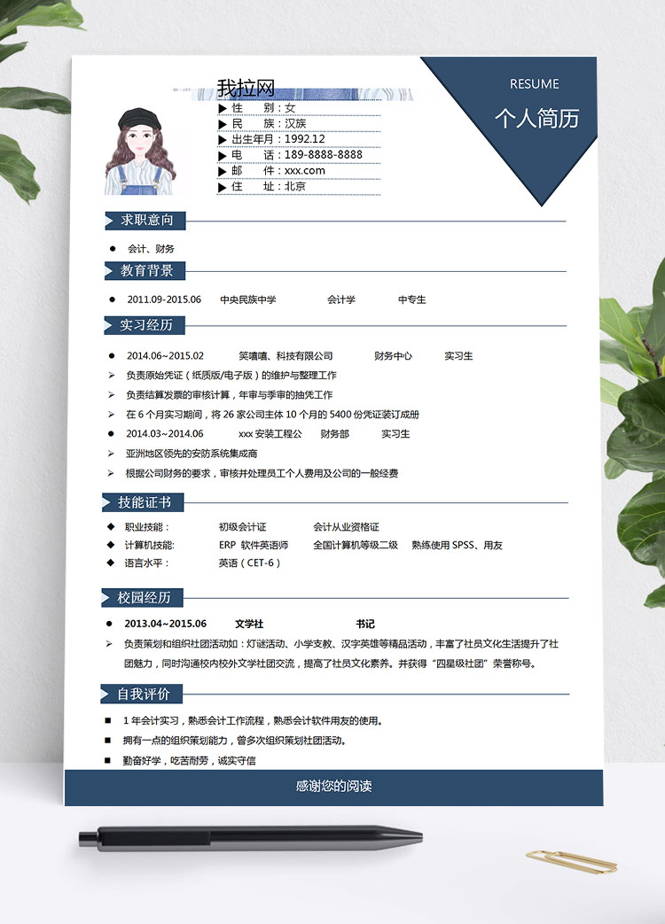 寶藍色簡約風中專生個人簡歷模板